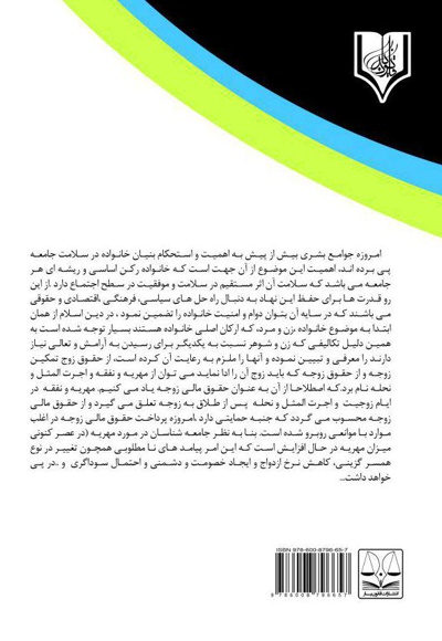 بیمه مهریه، نفقه و اجرت المثل